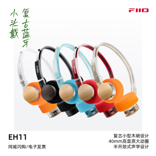 FiiO 飞傲EH11复古蓝牙小头戴便携无线HiFi头戴耳机高音质大动圈