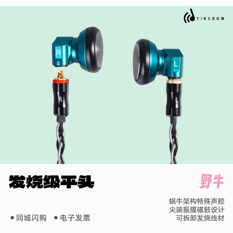 野牛平头耳机音可若瓦HIFI发烧