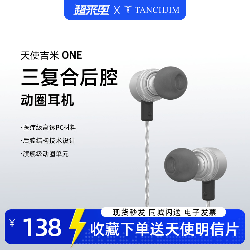 天使吉米ONE有线耳机科学HiFi