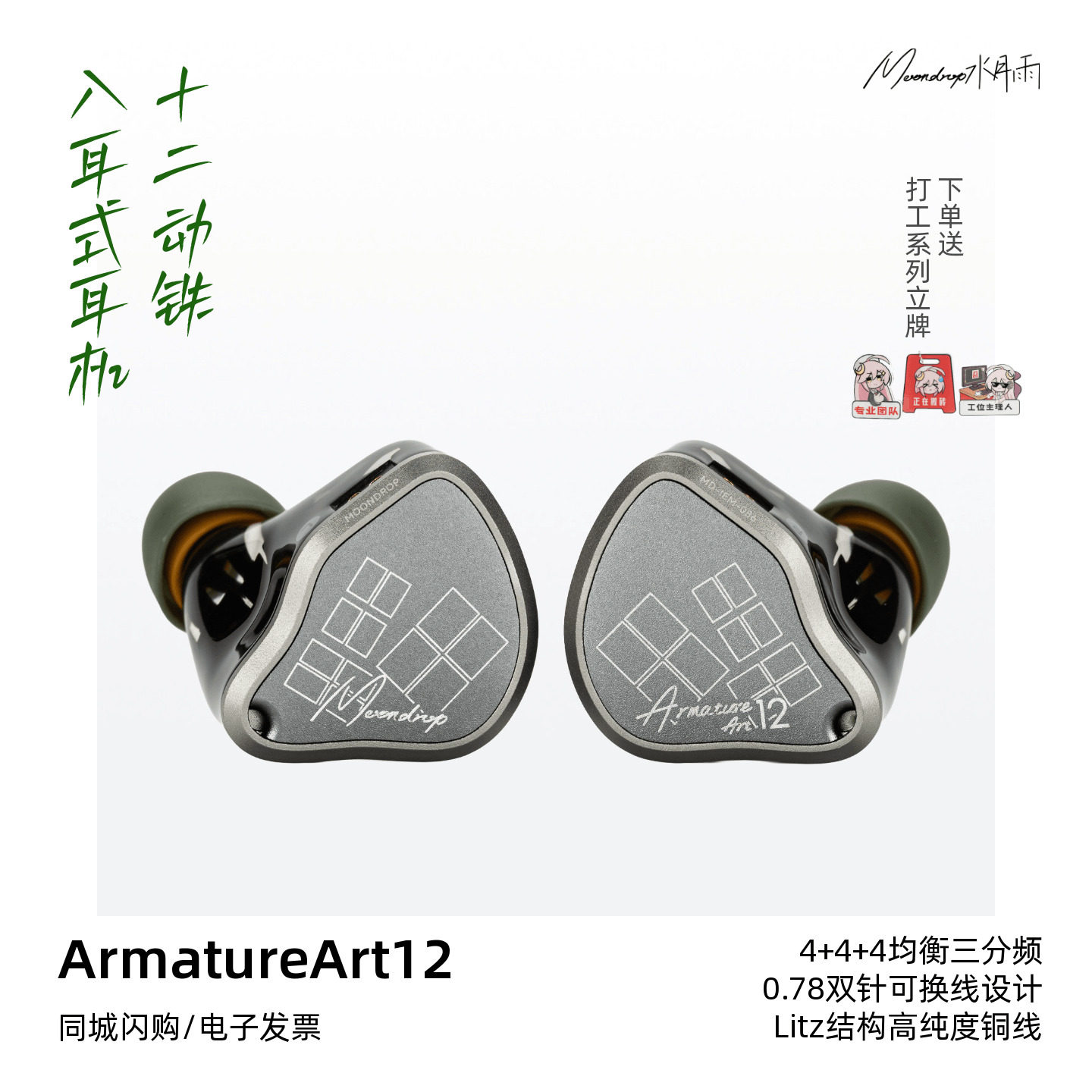 水月雨ArmatureArt12十二单元单边纯动铁入耳式耳机AA12发烧耳塞