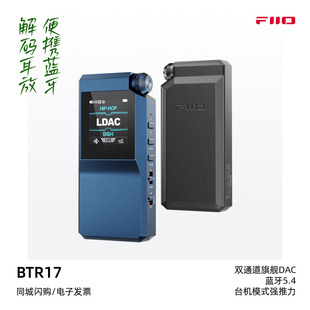 FiiO 耳机功率放大器HiFi真无损小尾巴耳放 飞傲BTR17便携蓝牙解码
