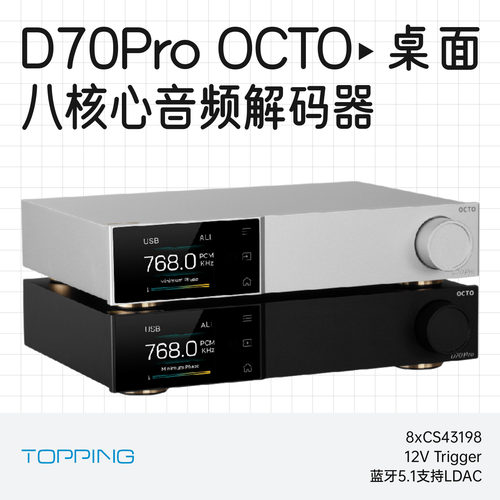 拓品解码器D70ProOCTOHiFi音频