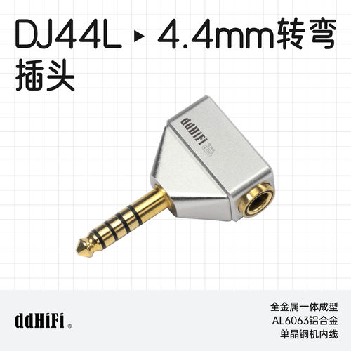 ddHiFiDJ44L4.4mm转弯插头