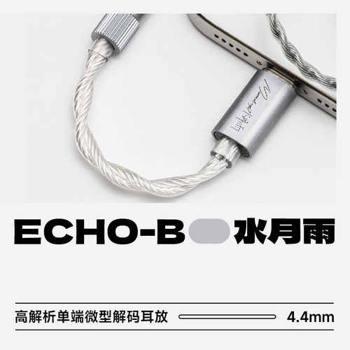 水月雨ECHO-B全平衡微型解码耳放