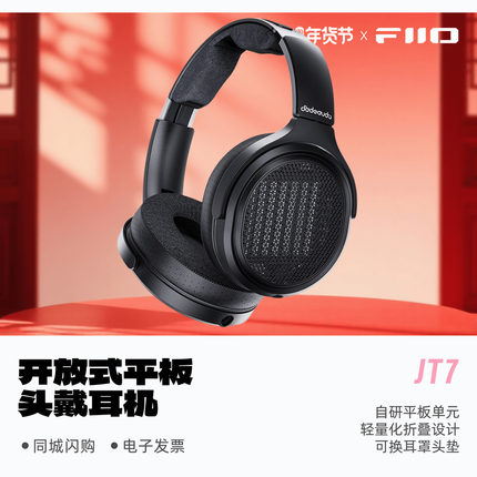 FiiO/飞傲JT7开放式平板头戴耳机HiFi发烧有线大耳JadeAudio/翡声