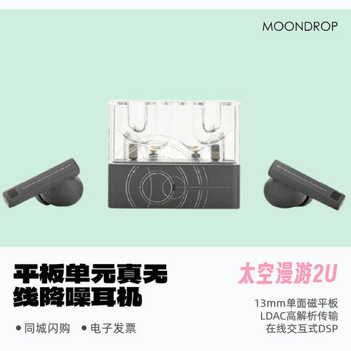 水月雨太空漫游2U真无线蓝牙耳机
