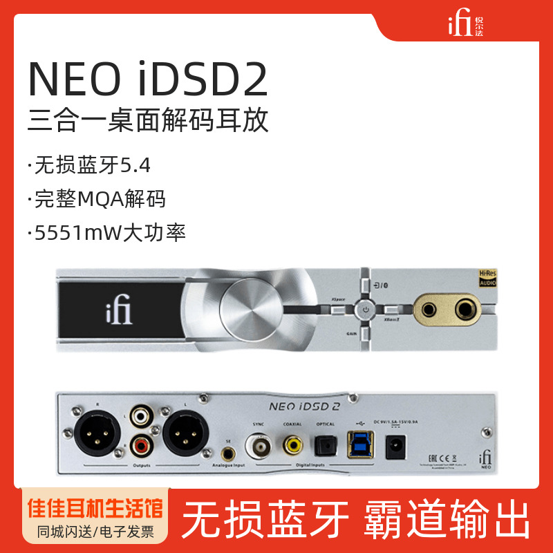 悦尔法NEOiDSD2解码耳放多功能