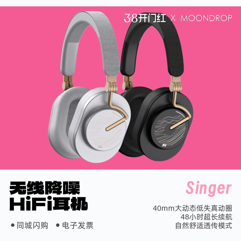 水月雨Singer歌手官方联名款无线降噪HiFi音质便携式头戴蓝牙耳机