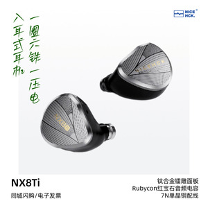 NICEHCK/原道NX8Ti限量版HiFi发烧有线耳机钛合金面板圈铁耳塞
