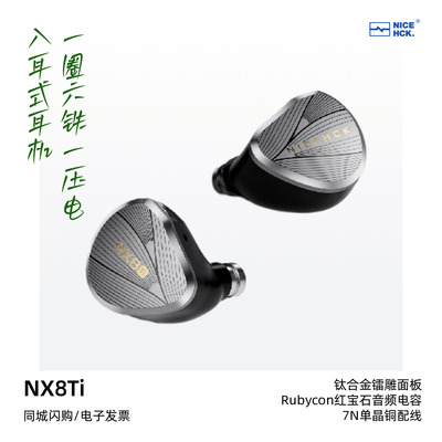 原道NX8Ti限量版HiFi有线耳机