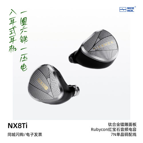 原道NX8Ti限量版HiFi有线耳机