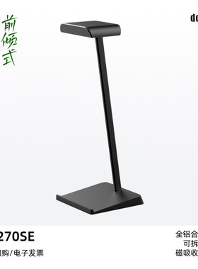 ddHiFi/滴滴HS270SE前倾式耳机支架黑色款头戴耳机大耳桌面支架