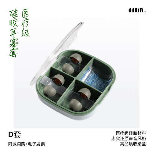 ddhifi滴滴ST35硅胶耳塞D套
