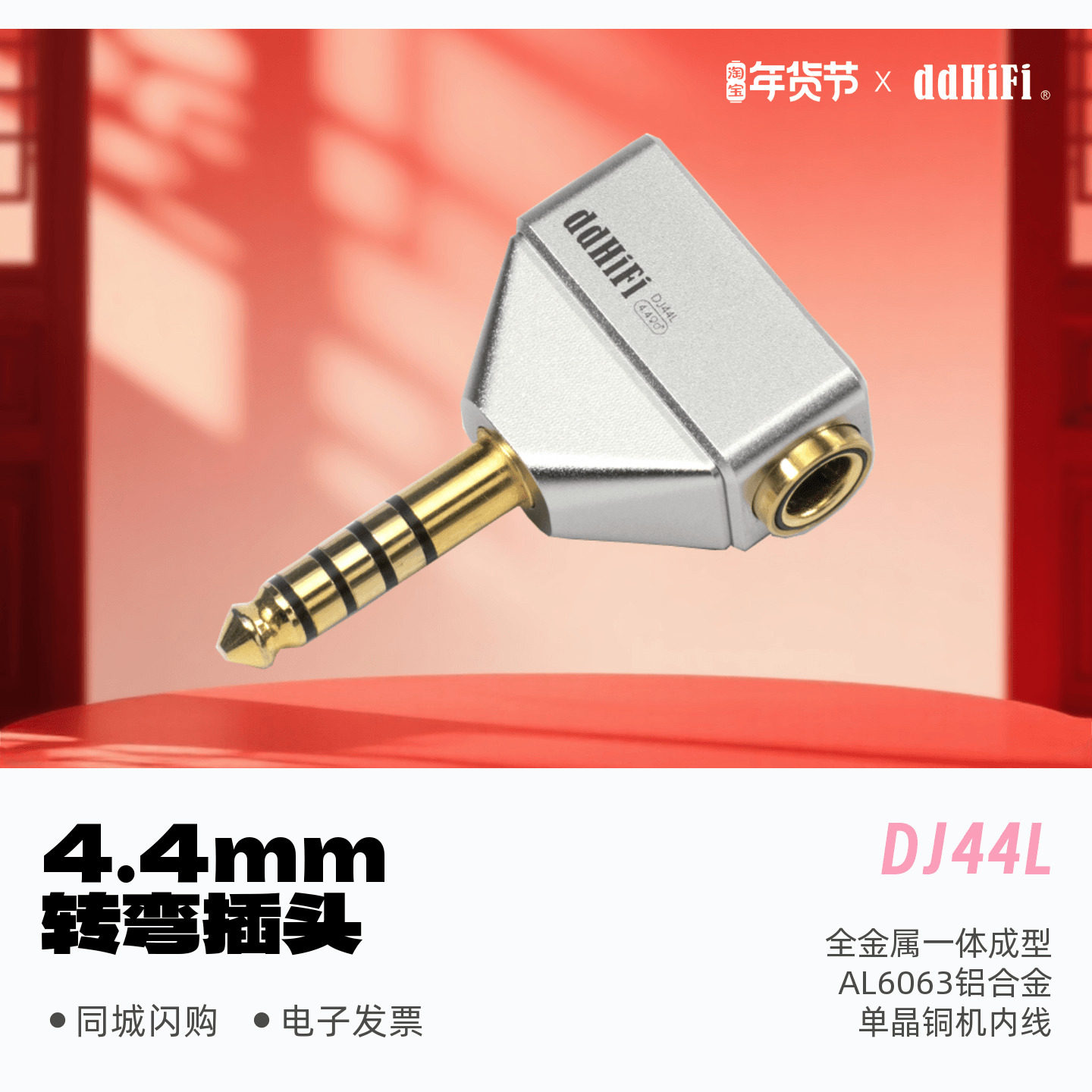 ddHiFi/滴滴DJ44L 4.4mm转弯插头耳机转接头播放器解码耳放适用,影音电器,更多影音配件,淘宝优惠券,粉丝福利购,淘宝优惠卷