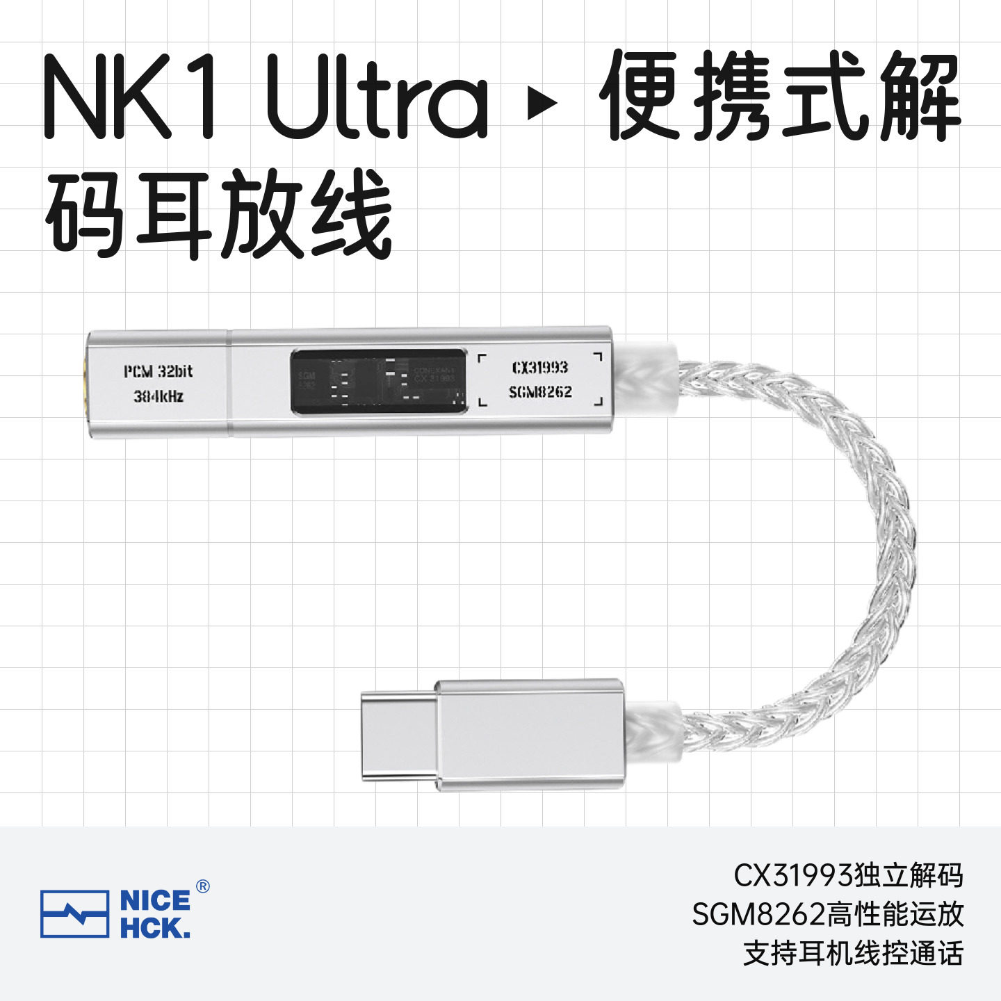 原道NK1Ultra便携式解码耳放线