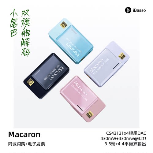 艾巴索Macaron马卡龙便携小尾巴