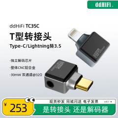 ddHiFi/滴滴TC35C小尾巴T型转接头安卓Type-C/Lightning转3.5mm