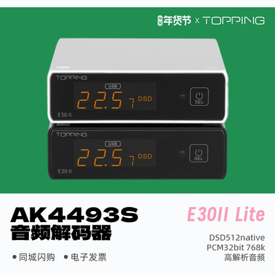 拓品E30IILite数字音频解码器