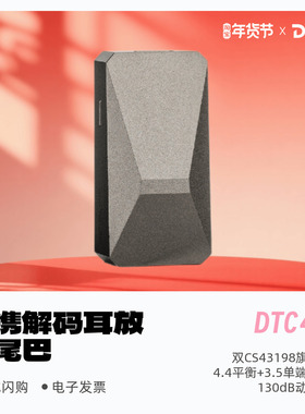 DUNU/达音科DTC480便携解码耳放旗舰DAC硬解HiFi小尾巴双CS43198