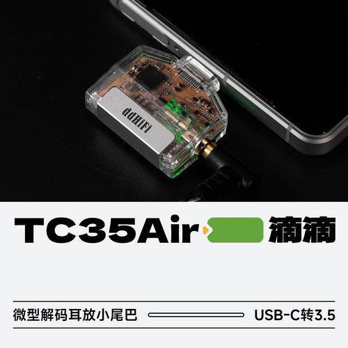 滴滴TC35AirUSB-C转3.5小尾巴
