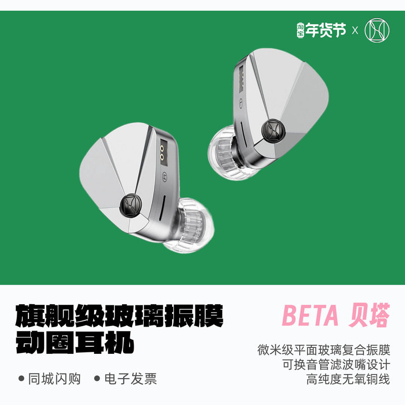 TWISTURA逆转未来BETA贝塔旗舰级玻璃振膜动圈耳机入耳式HiFi耳塞,影音电器,普通有线耳机,淘宝优惠券,粉丝福利购,淘宝优惠卷