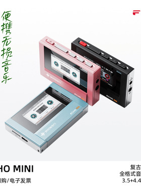 FiiO/飞傲雪漫天ECHO MINI便携高清无损音乐播放器蓝牙复古MP3