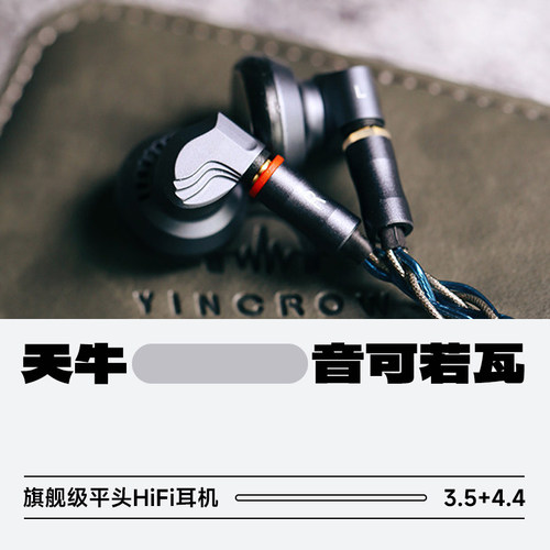 音可若瓦天牛RW3000旗舰平头耳机