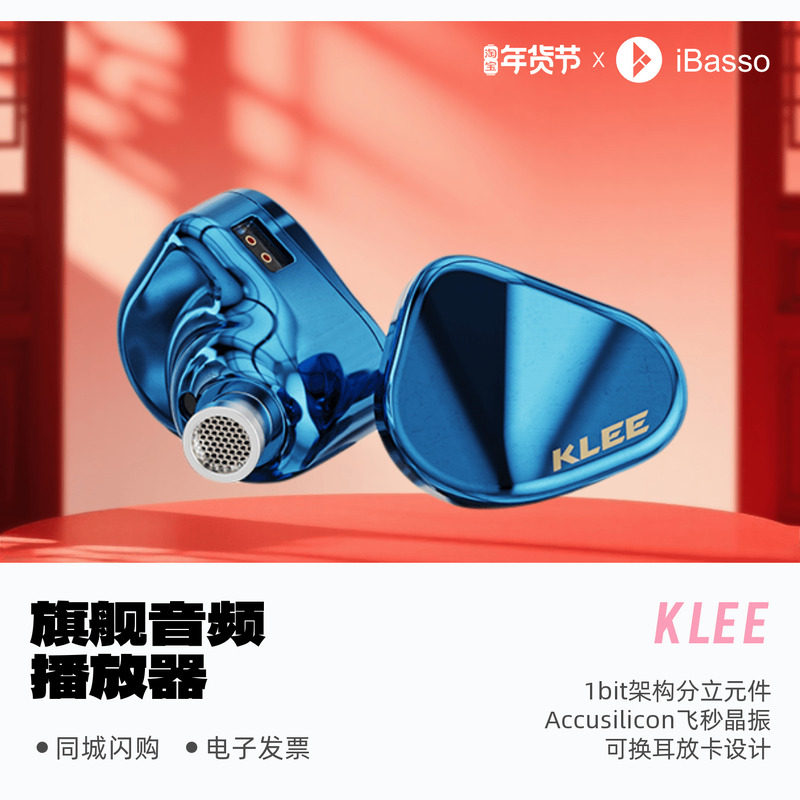 iBasso Jr.艾巴索KLEE可莉双磁路动圈有线入耳式耳机HiFi发烧耳塞,影音电器,普通有线耳机,淘宝优惠券,粉丝福利购,淘宝优惠卷