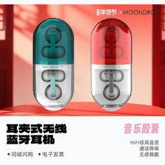 MOONDROP/水月雨PILL音乐胶囊耳夹式耳机无线药丸蓝牙6.0运动跑步