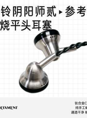 凯声科技钛铃阴阳师贰HiFi耳机