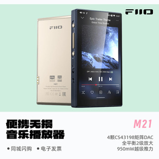 FiiO飞傲M21便携高清无损音乐播放器大推力HiFi发烧硬解MP3随身听