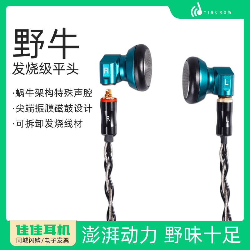 野牛平头耳机音可若瓦HIFI发烧