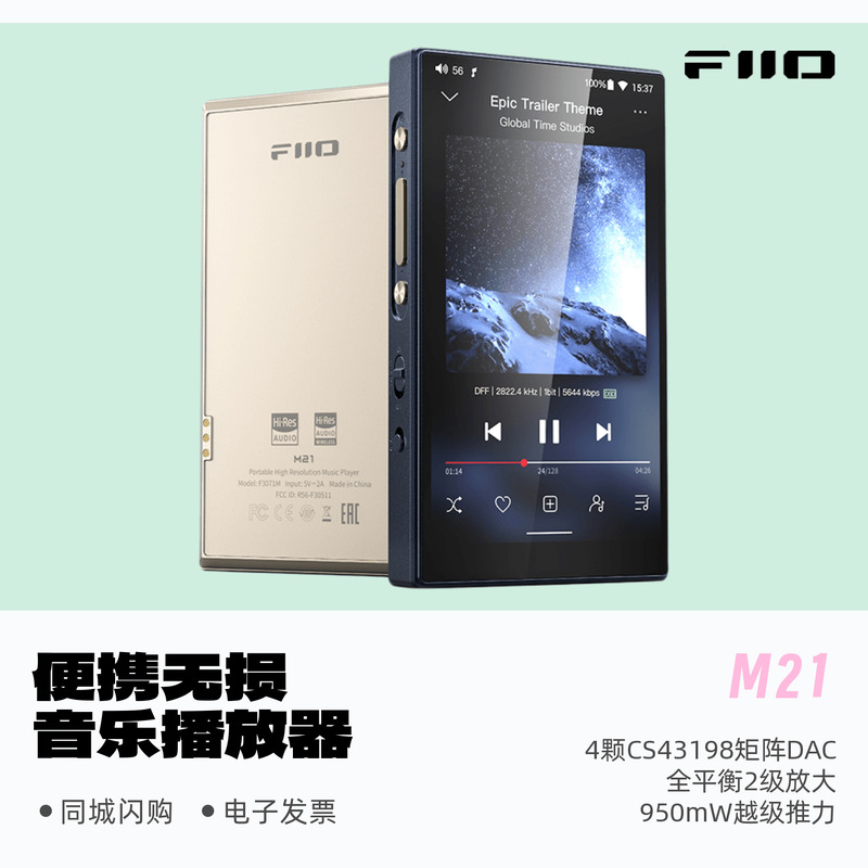 飞傲M21便携高清无损音乐播放器