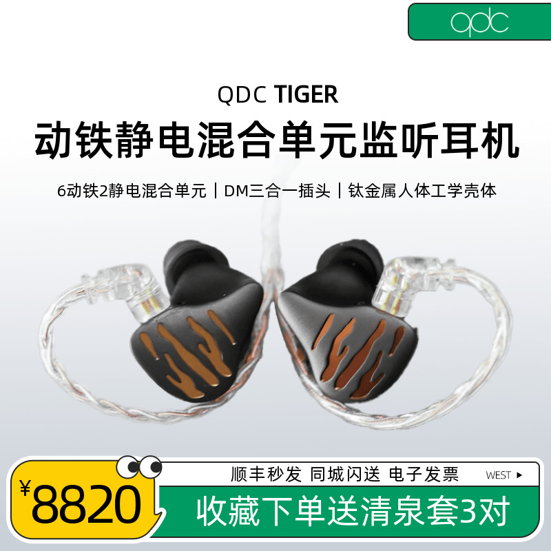 QDCtiger入耳式耳机舞台监听耳返