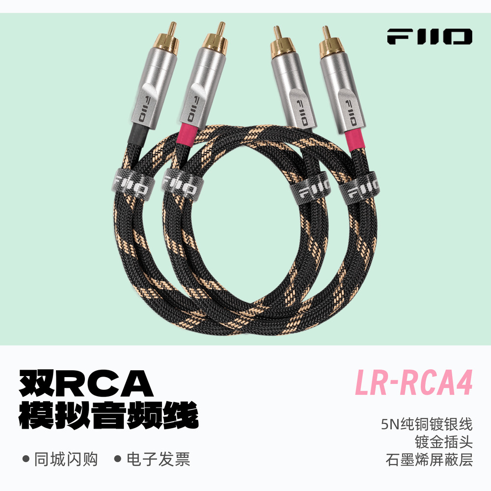 现货飞傲LR-RCA4双莲花头音频线