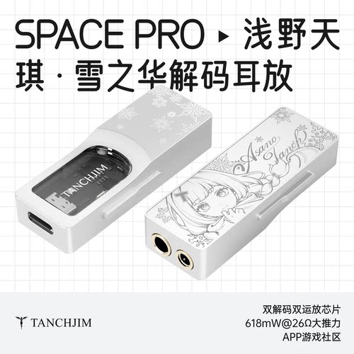 天使吉米SPACEPRO便携解码耳放