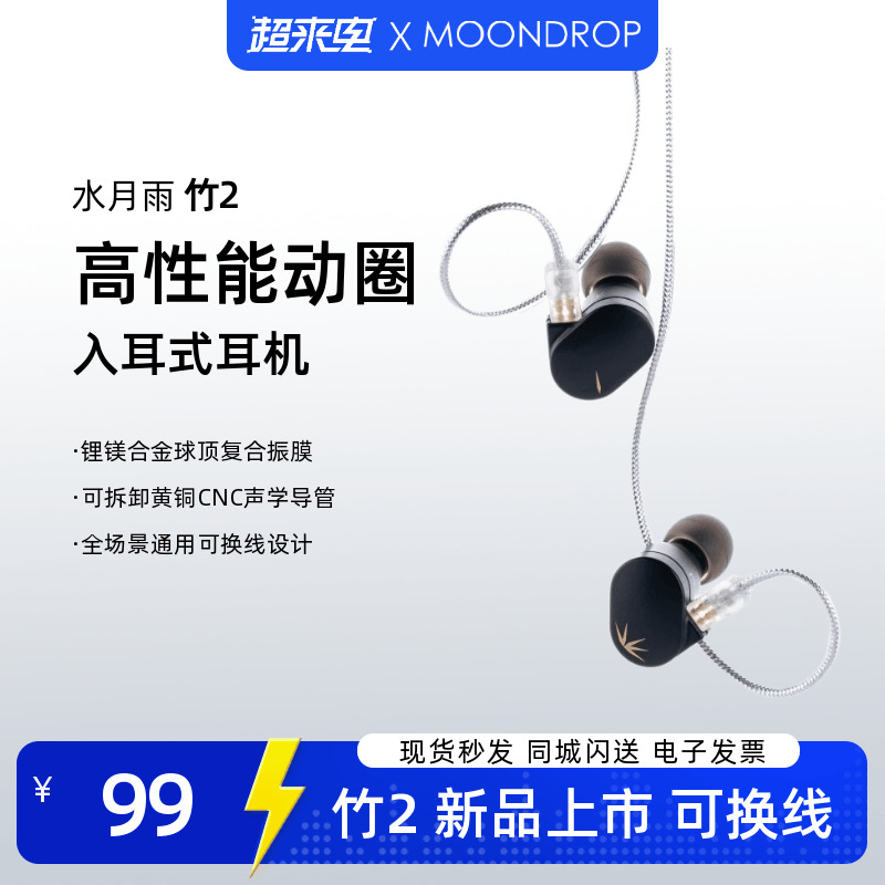 水月雨HiFi耳机竹2动圈可换线