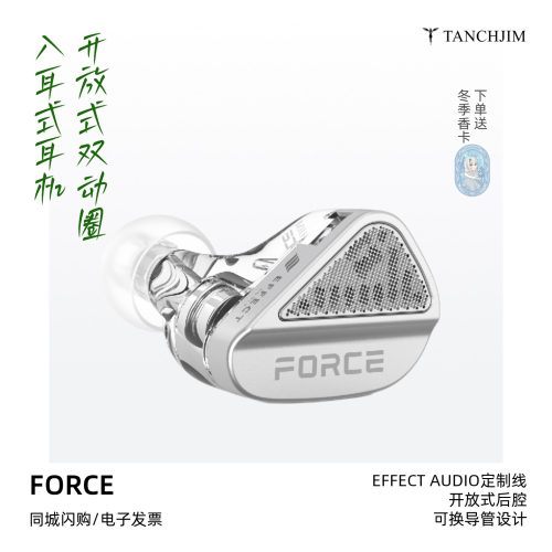 天使吉FORCE开放式双动圈耳机