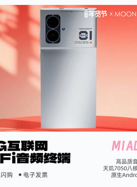 MOONDROP/水月雨 MIAD01 5G音频终端HiFi音乐播放器安卓智能手机