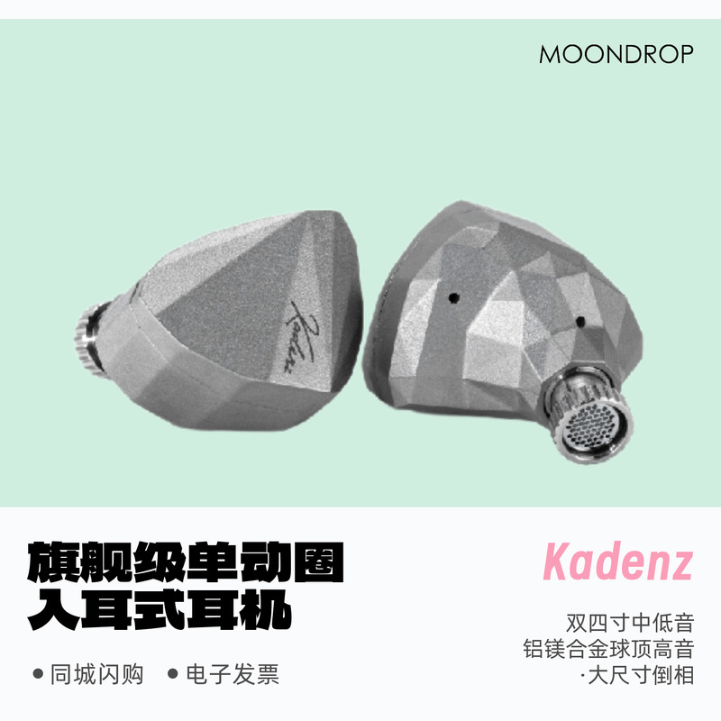 水月雨Kadenz终章有线入耳式耳机