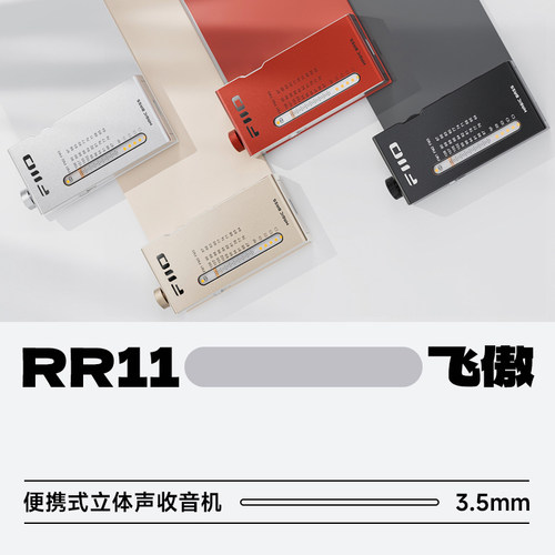 飞傲RR11便携铝合金收音机