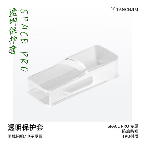 天使吉米SPACEPRO透明保护套