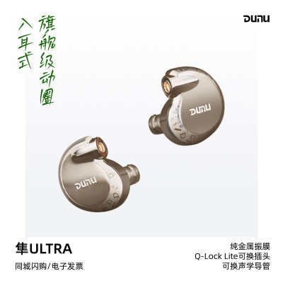 Dunu/达音科隼ULTRA旗舰级动圈入耳式耳机HiFi发烧级隼pro三代隼u