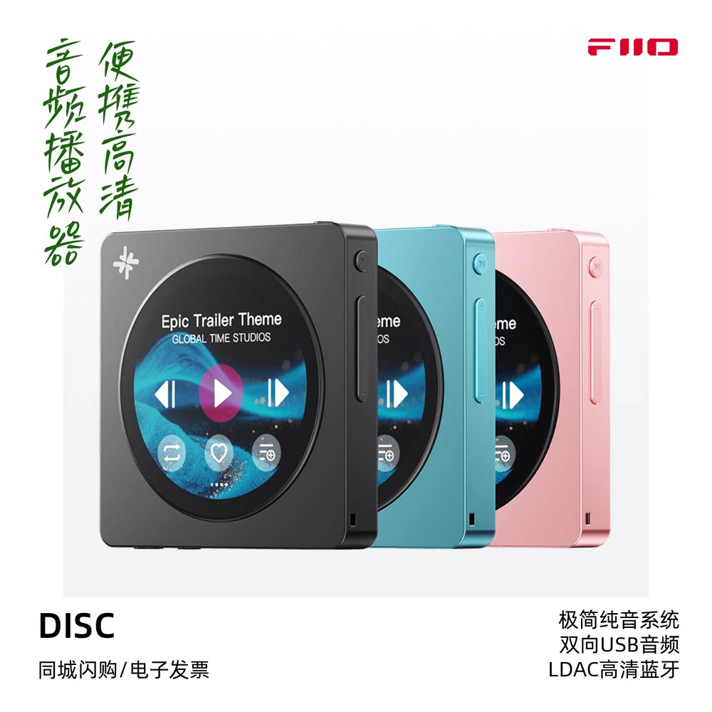 FiiO/飞傲雪漫天DISC便携高清音频播放器复古蓝牙HiFi随