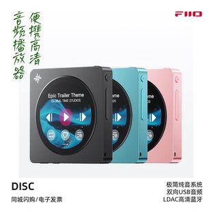 FiiO 飞傲雪漫天DISC便携高清音频播放器复古蓝牙HiFi随身听MP3