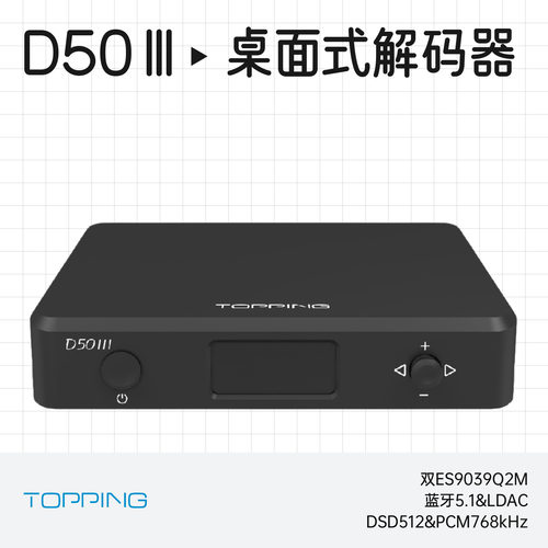 拓品D50III蓝牙HiFi桌面解码器