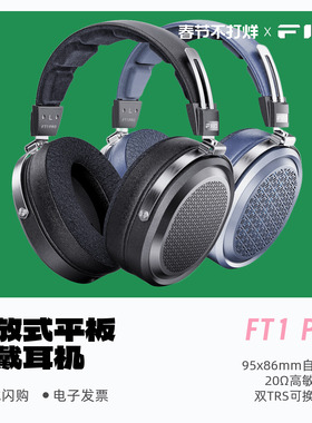 FiiO/飞傲FT1 PRO开放式平板头戴耳机高灵敏易推HiFi可换线大耳