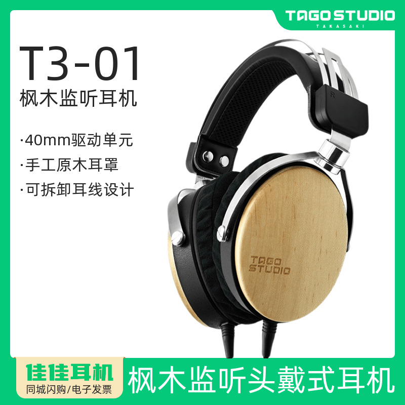 日本TAGOSTUDIOT3-01发烧大耳