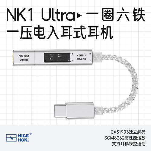 原道NK1Ultra便携式解码耳放线
