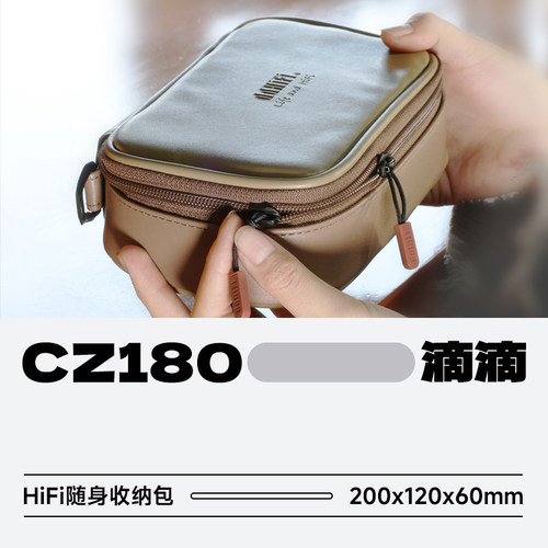 滴滴CZ180HiFi随身耐磨收纳包